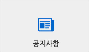 공지사항